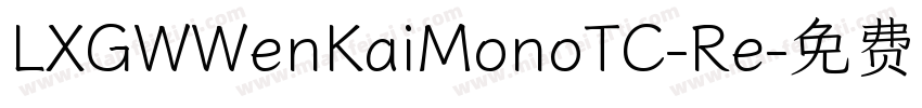 LXGWWenKaiMonoTC-Re字体转换