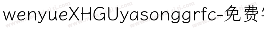 wenyueXHGUyasonggrfc字体转换