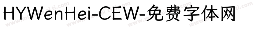 HYWenHei-CEW字体转换