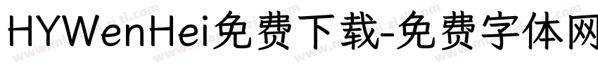 HYWenHei免费下载字体转换