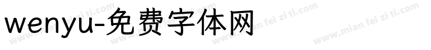 wenyu字体转换