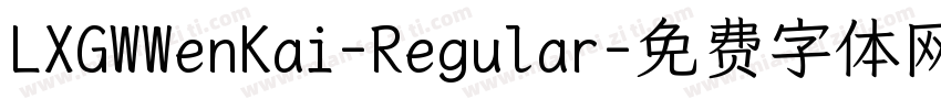 LXGWWenKai-Regular字体转换