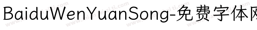 BaiduWenYuanSong字体转换