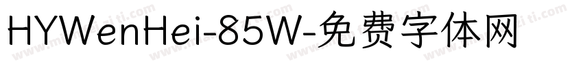 HYWenHei-85W字体转换