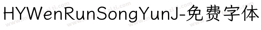 HYWenRunSongYunJ字体转换