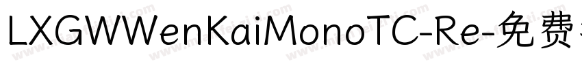 LXGWWenKaiMonoTC-Re字体转换