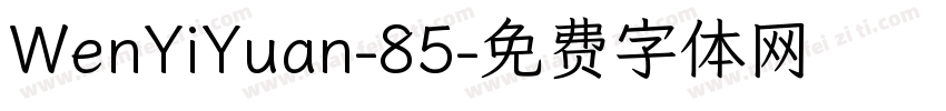 WenYiYuan-85字体转换