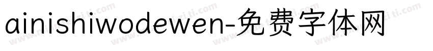 ainishiwodewen字体转换