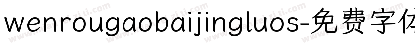 wenrougaobaijingluos字体转换