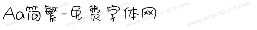 Aa简繁字体转换