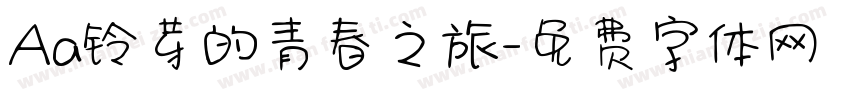 Aa铃芽的青春之旅字体转换