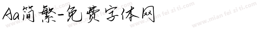 Aa简繁字体转换