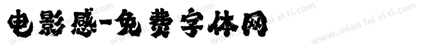 电影感字体转换
