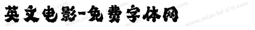 英文电影字体转换