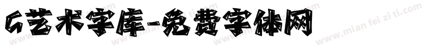 G艺术字库字体转换