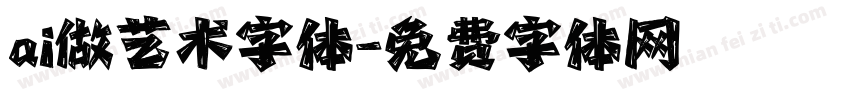 ai做艺术字体字体转换