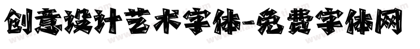 创意设计艺术字体字体转换