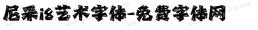 尼采i8艺术字体字体转换