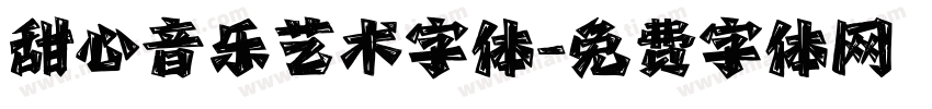 甜心音乐艺术字体字体转换