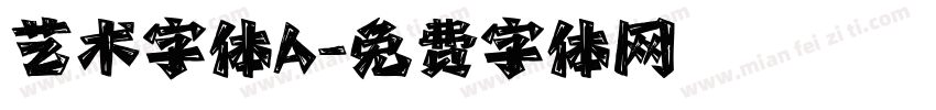艺术字体A字体转换