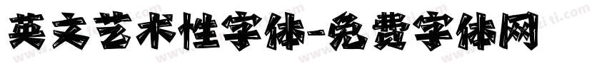 英文艺术性字体字体转换