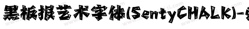 黑板报艺术字体(SentyCHALK)字体转换