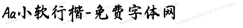 Aa小软行楷字体转换