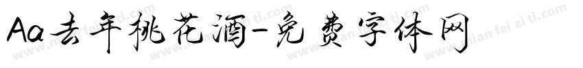 Aa去年桃花酒字体转换
