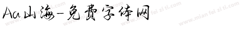 Aa山海字体转换