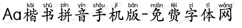 Aa楷书拼音手机版字体转换