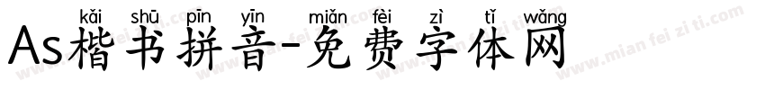 As楷书拼音字体转换