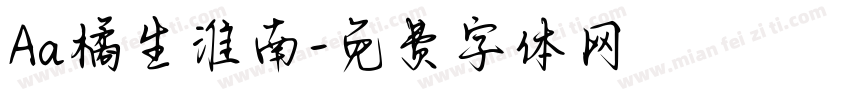 Aa橘生淮南字体转换
