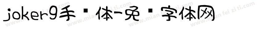 joker9手书体字体转换