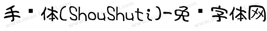 手书体(ShouShuti)字体转换