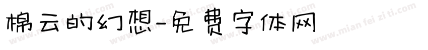 棉云的幻想字体转换