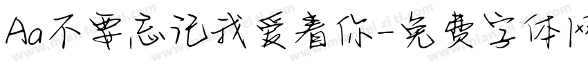 Aa不要忘记我爱着你字体转换