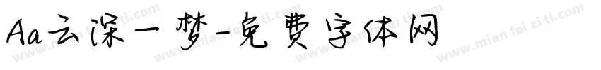 Aa云深一梦字体转换