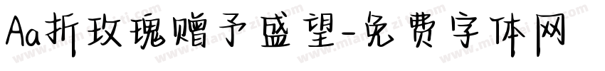 Aa折玫瑰赠予盛望字体转换