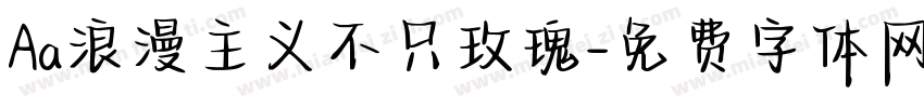 Aa浪漫主义不只玫瑰字体转换