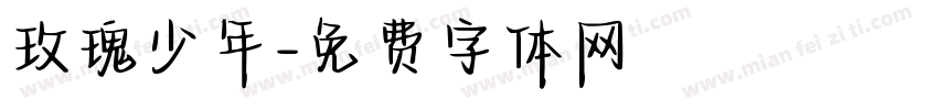 玫瑰少年字体转换