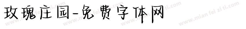 玫瑰庄园字体转换