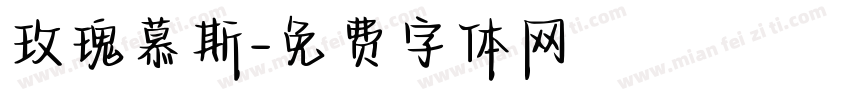 玫瑰慕斯字体转换