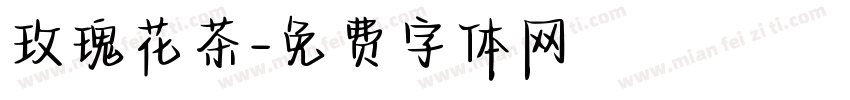 玫瑰花茶字体转换