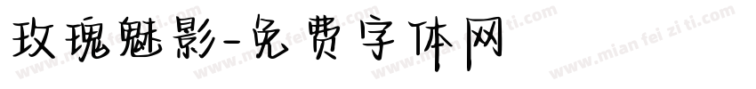 玫瑰魅影字体转换