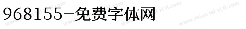 968155字体转换