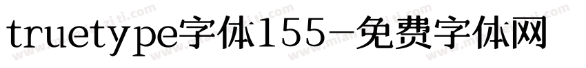 truetype字体155字体转换