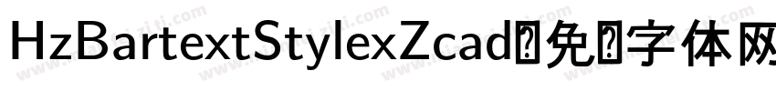 HzBartextStylexZcad字体转换