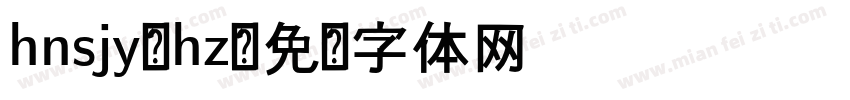 hnsjy-hz字体转换