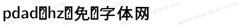 pdad_hz字体转换