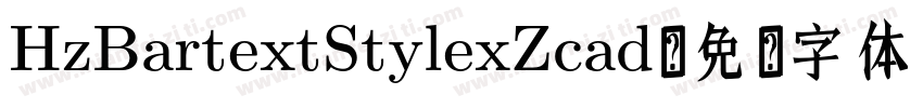 HzBartextStylexZcad字体转换
